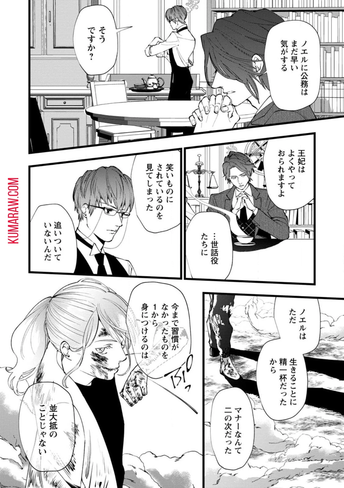 どクズな家族と別れる方法 天才の姉は実はダメ女。無能と言われた妹は救国の魔導士だった 第10話 - 4