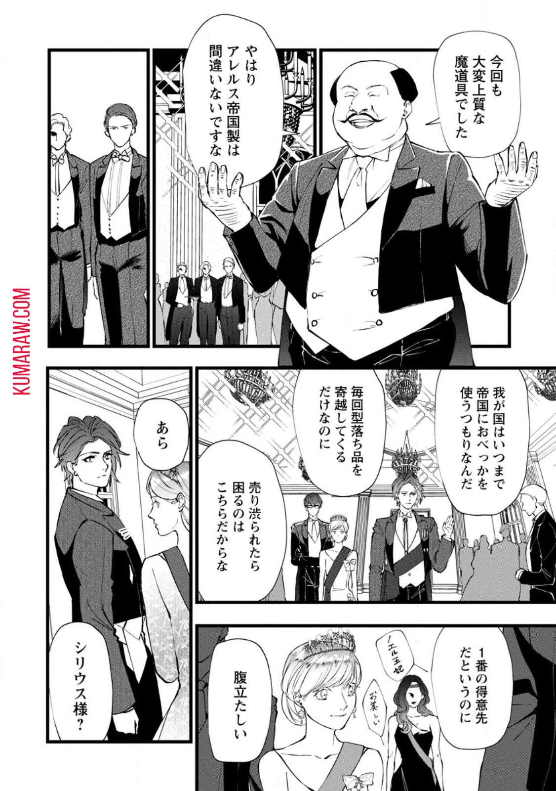 どクズな家族と別れる方法 天才の姉は実はダメ女。無能と言われた妹は救国の魔導士だった 第10話 - 6