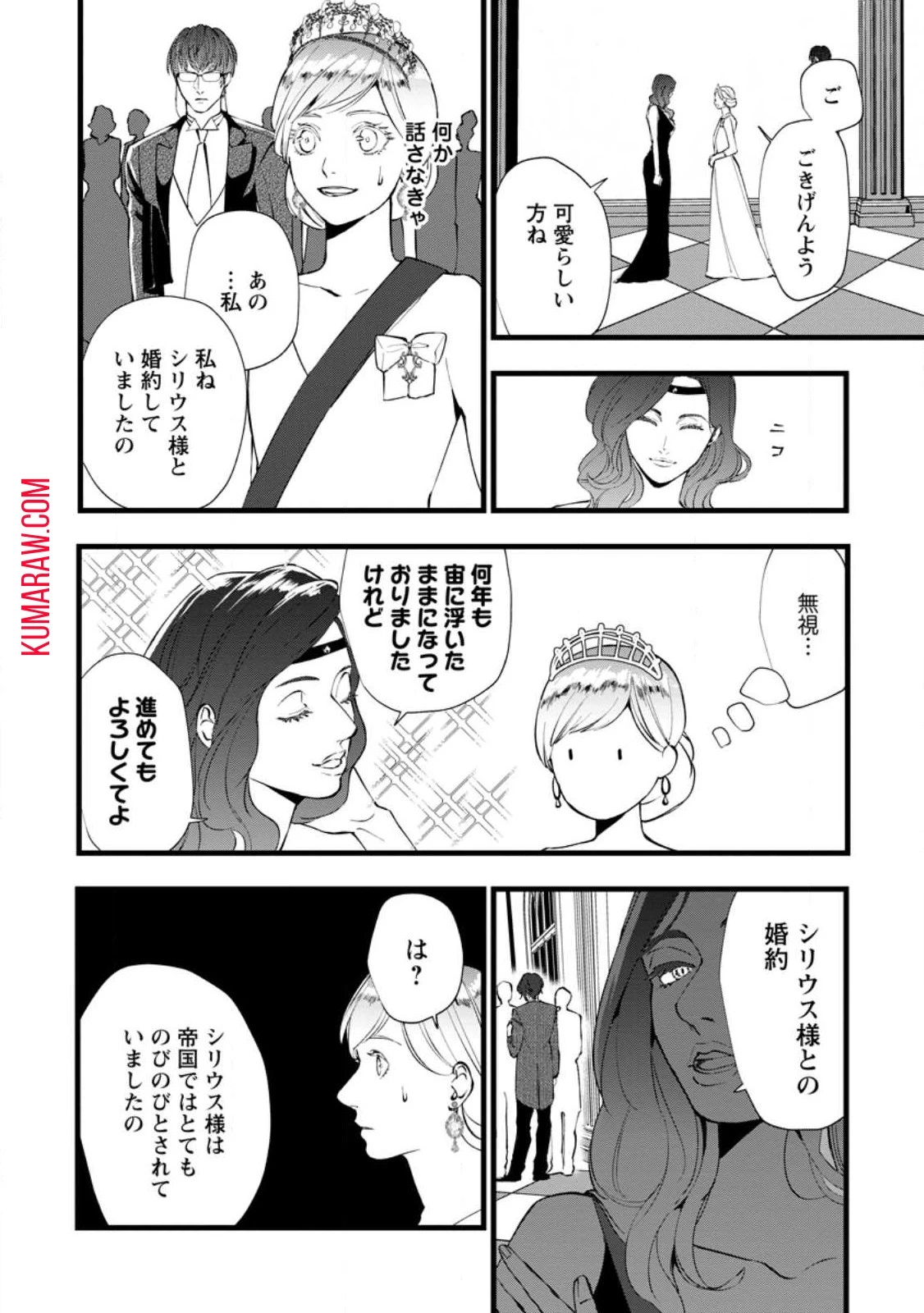 どクズな家族と別れる方法 天才の姉は実はダメ女。無能と言われた妹は救国の魔導士だった 第10話 - 8