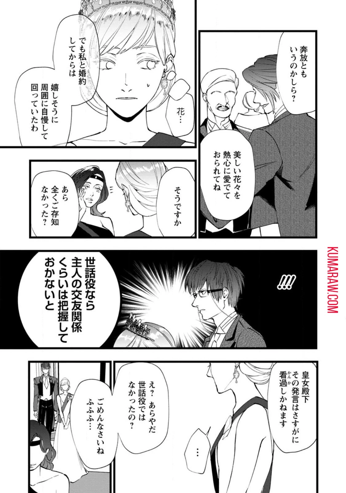 どクズな家族と別れる方法 天才の姉は実はダメ女。無能と言われた妹は救国の魔導士だった 第10話 - 9