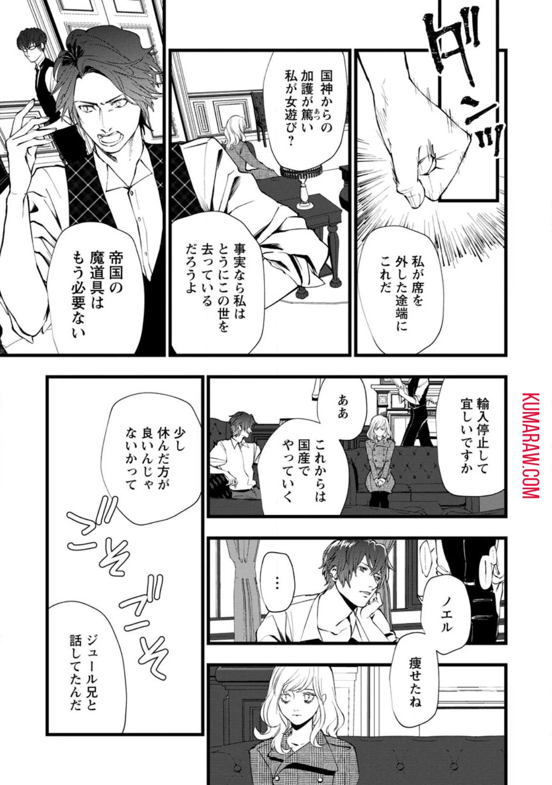 どクズな家族と別れる方法 天才の姉は実はダメ女。無能と言われた妹は救国の魔導士だった 第10話 - 11