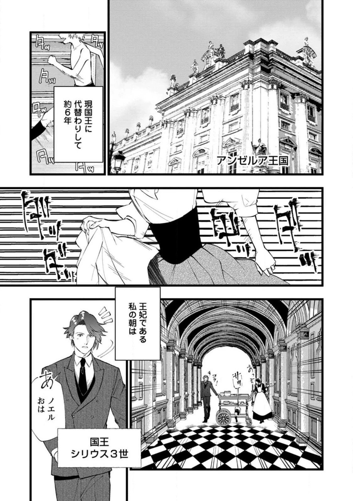 どクズな家族と別れる方法 天才の姉は実はダメ女。無能と言われた妹は救国の魔導士だった 第11話 - 3