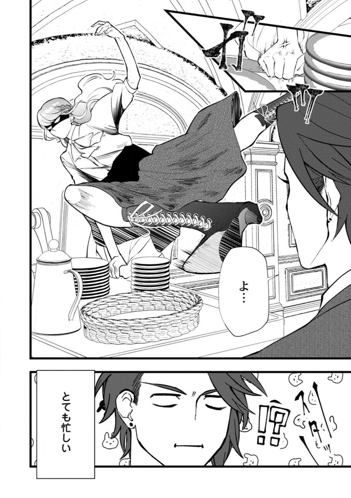 どクズな家族と別れる方法 天才の姉は実はダメ女。無能と言われた妹は救国の魔導士だった 第11話 - 4