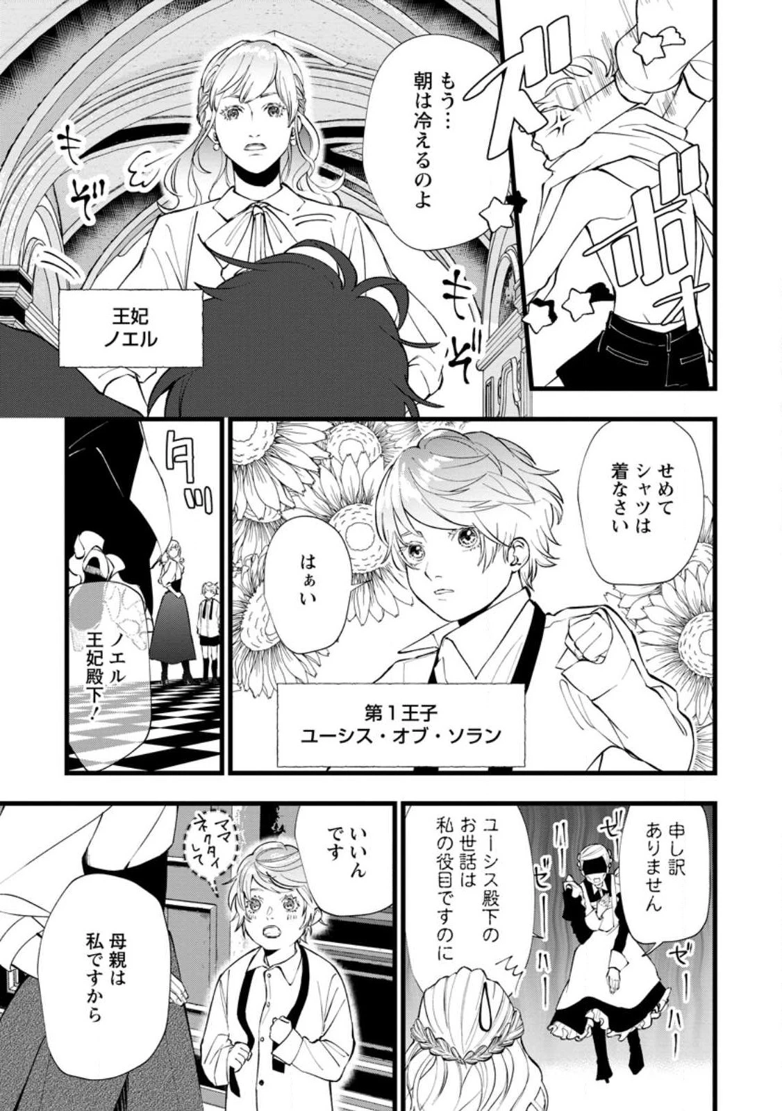 どクズな家族と別れる方法 天才の姉は実はダメ女。無能と言われた妹は救国の魔導士だった 第11話 - 5