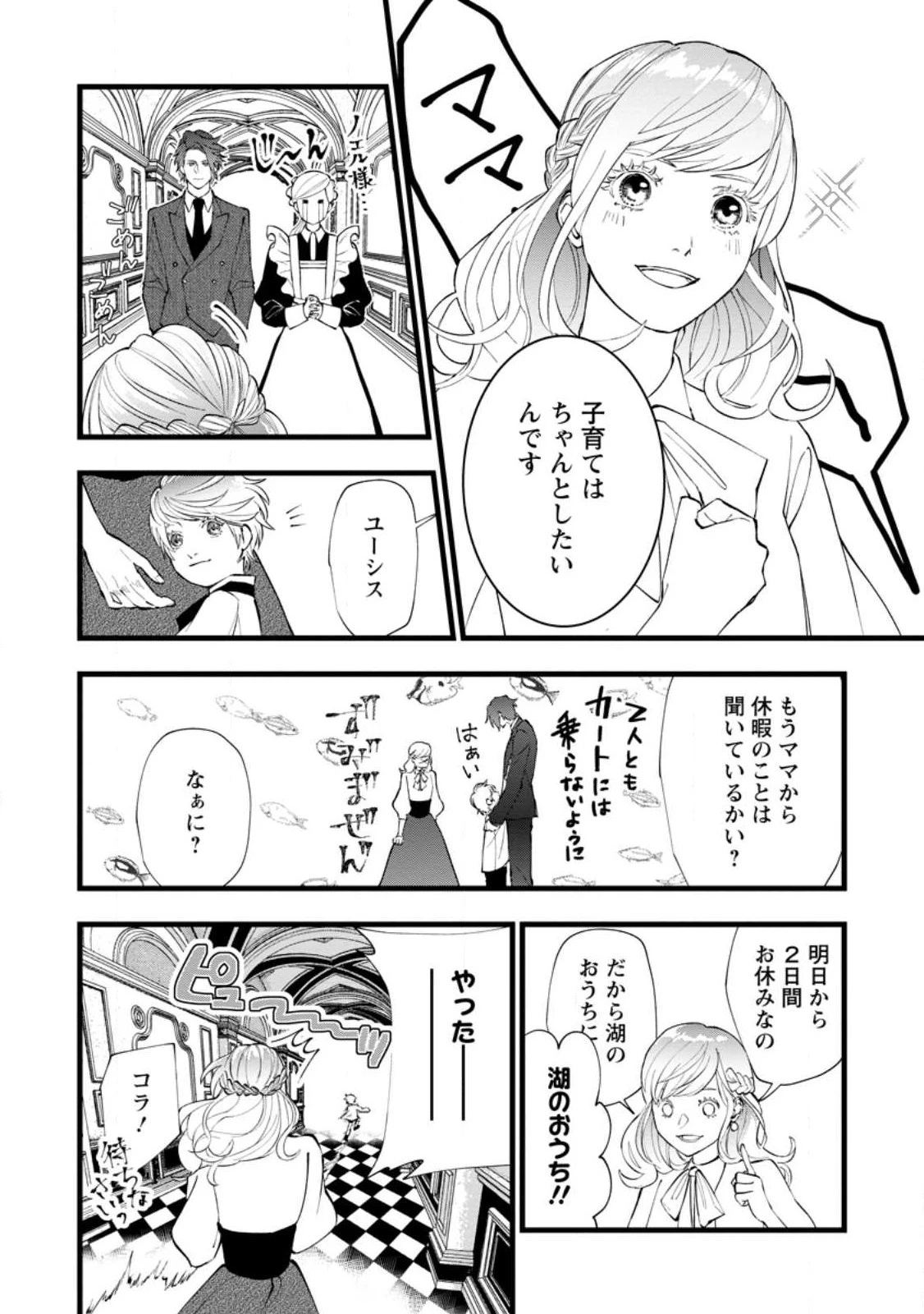 どクズな家族と別れる方法 天才の姉は実はダメ女。無能と言われた妹は救国の魔導士だった 第11話 - 6