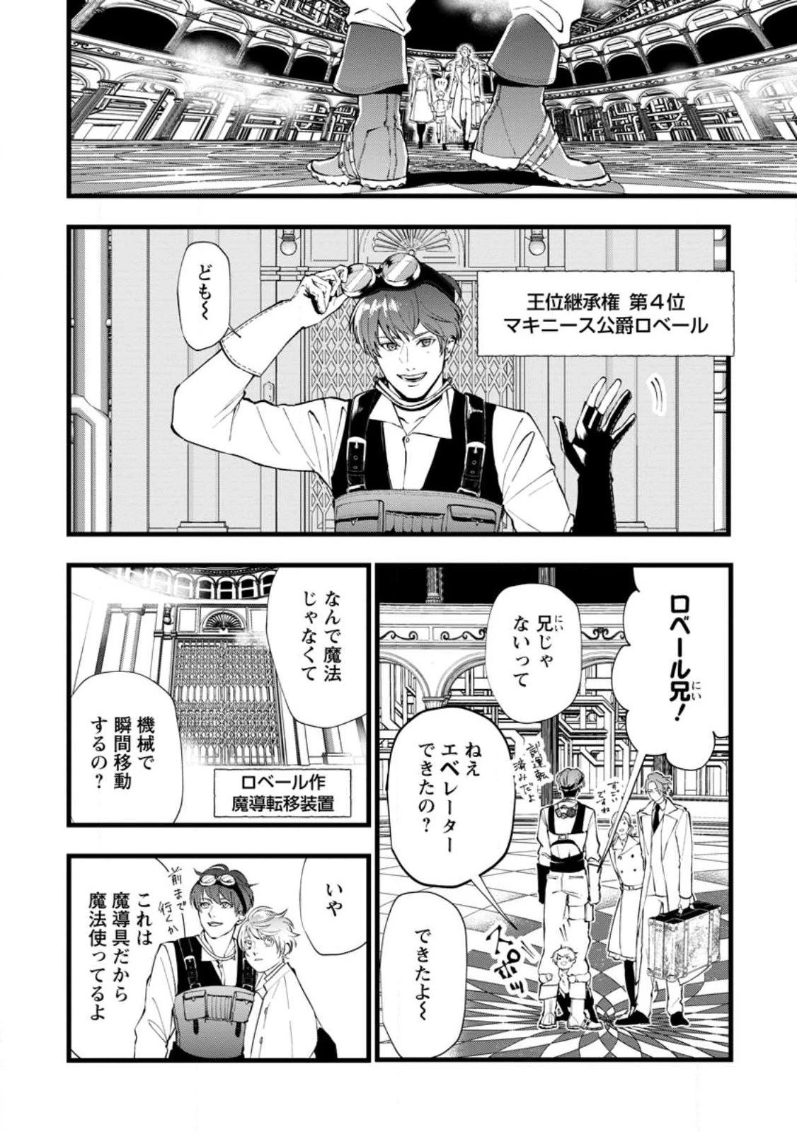 どクズな家族と別れる方法 天才の姉は実はダメ女。無能と言われた妹は救国の魔導士だった 第11話 - 8