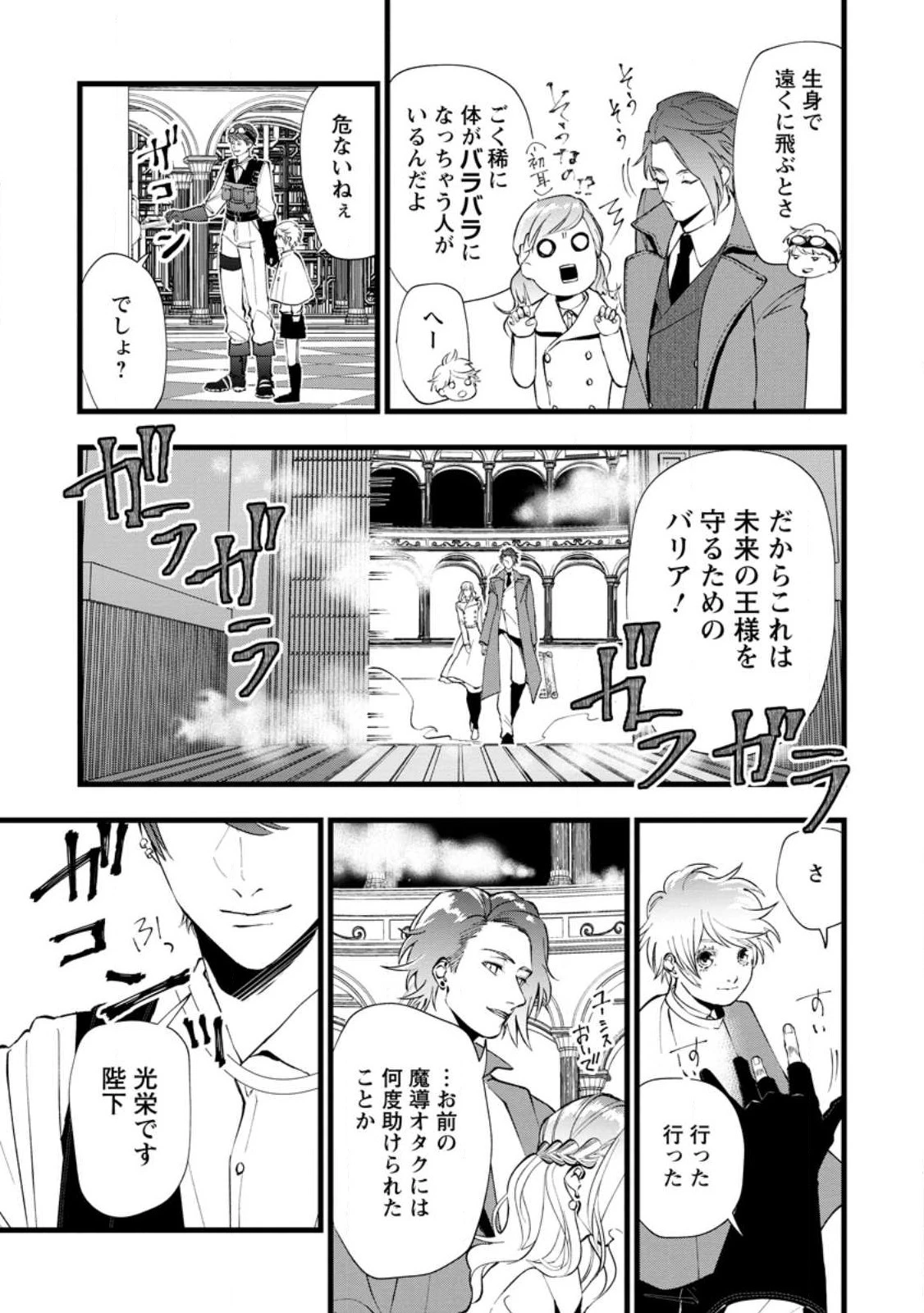 どクズな家族と別れる方法 天才の姉は実はダメ女。無能と言われた妹は救国の魔導士だった 第11話 - 9