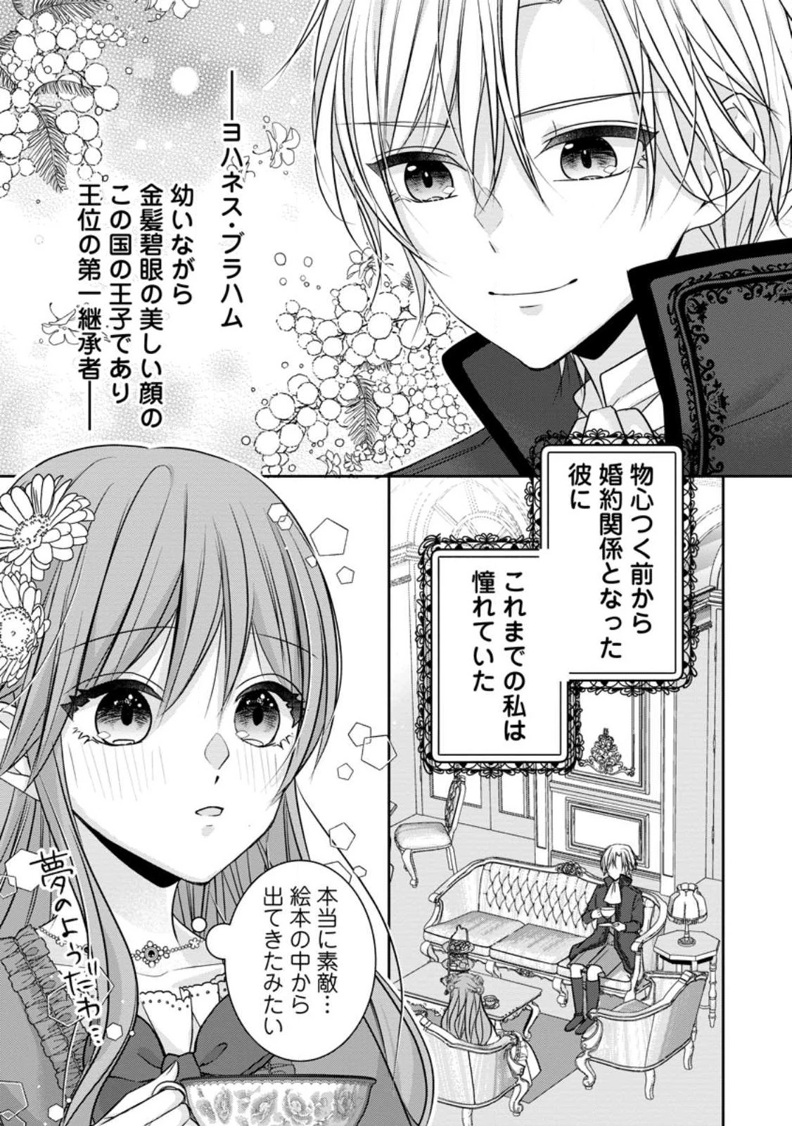 婚約解消を提案したら王太子様に溺愛されました　～お手をどうぞ、僕の君～ 第1話 - 1