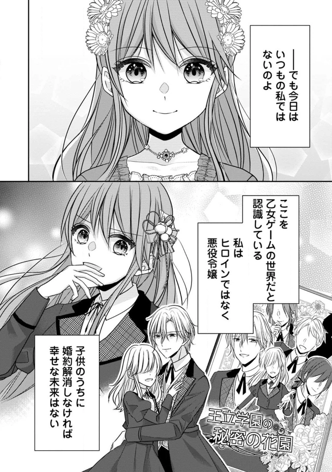 婚約解消を提案したら王太子様に溺愛されました　～お手をどうぞ、僕の君～ 第1話 - 2