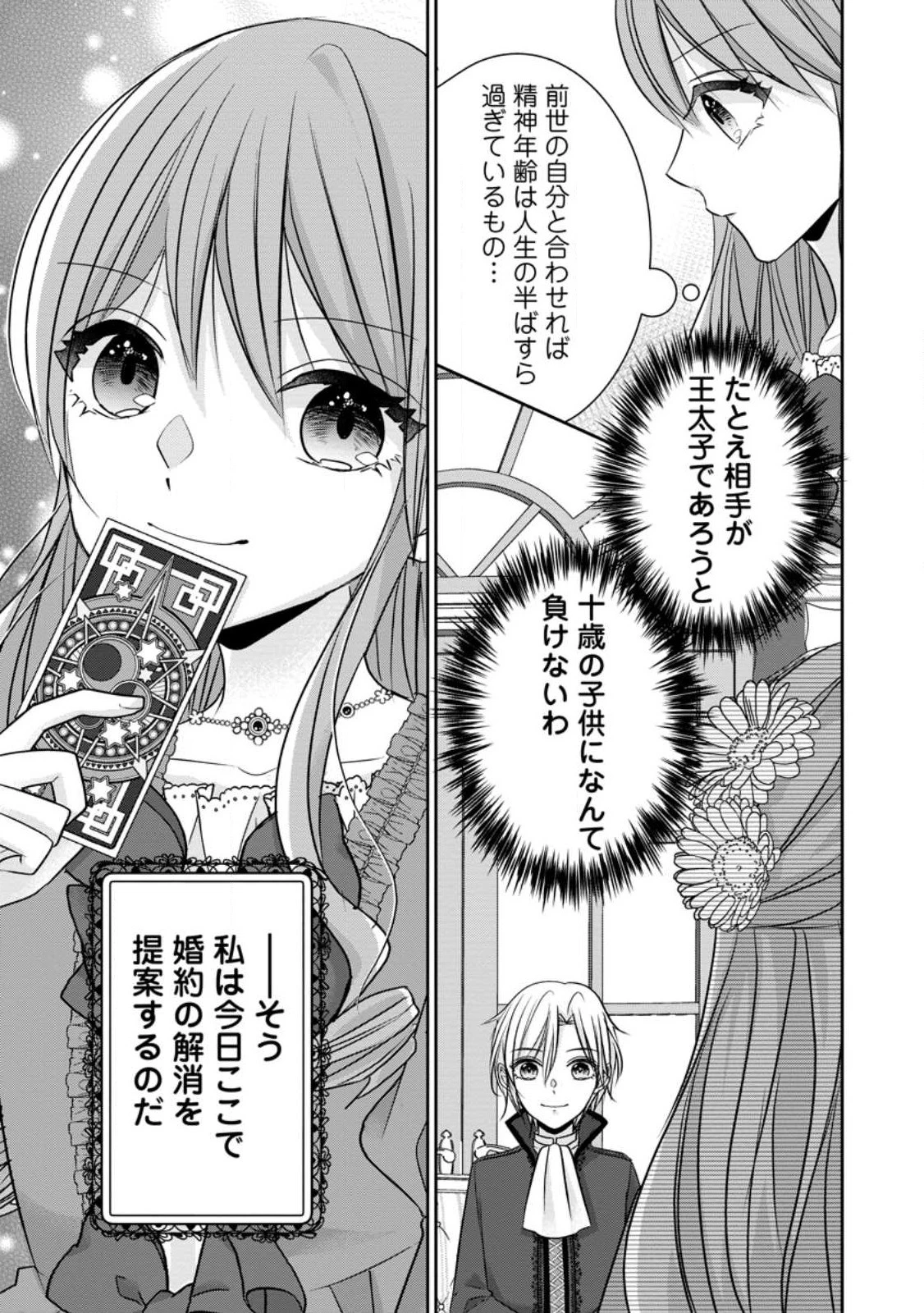 婚約解消を提案したら王太子様に溺愛されました　～お手をどうぞ、僕の君～ 第1話 - 3