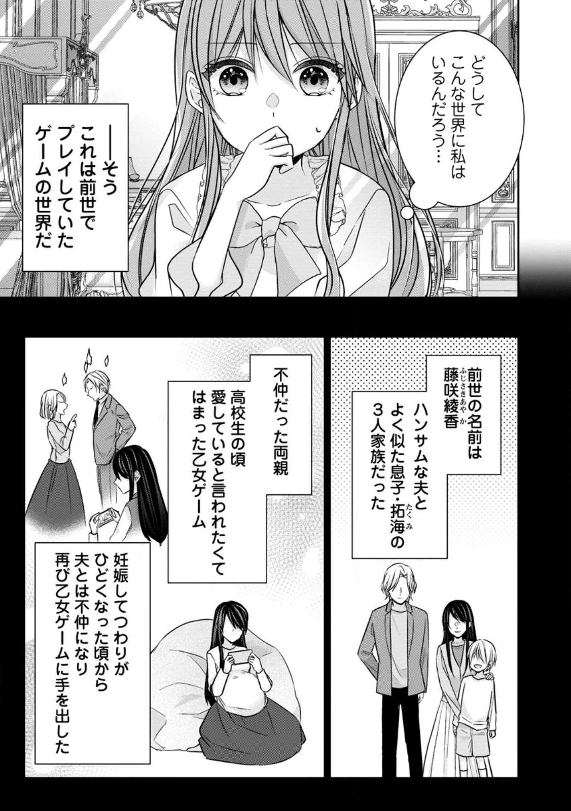 婚約解消を提案したら王太子様に溺愛されました　～お手をどうぞ、僕の君～ 第1話 - 7