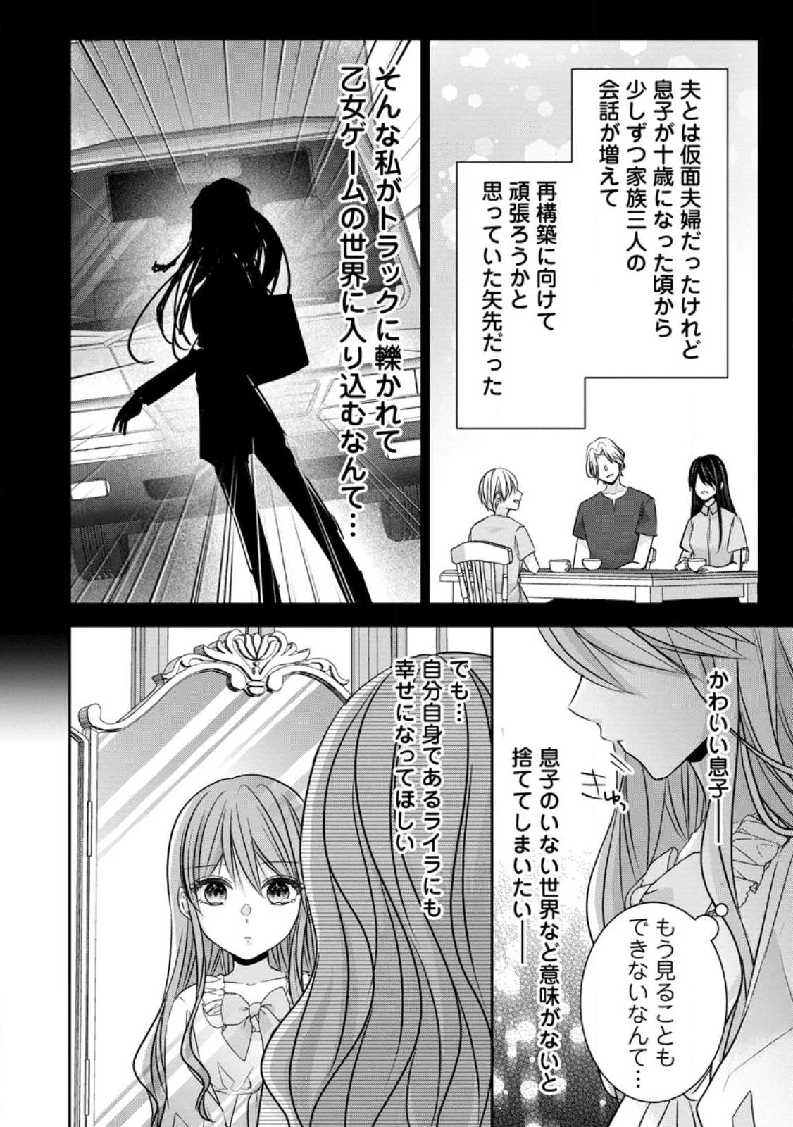 婚約解消を提案したら王太子様に溺愛されました　～お手をどうぞ、僕の君～ 第1話 - 8