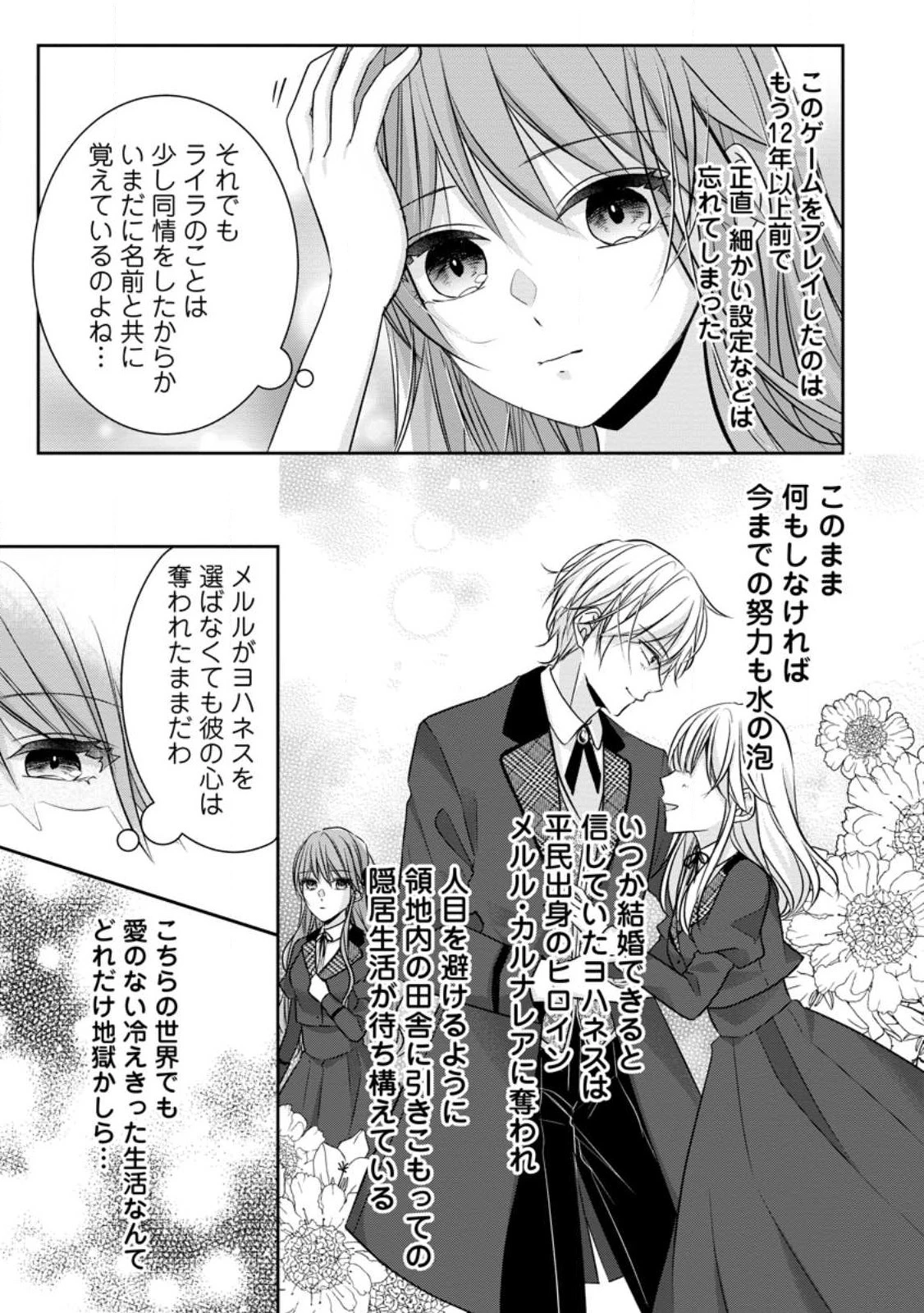 婚約解消を提案したら王太子様に溺愛されました　～お手をどうぞ、僕の君～ 第1話 - 9