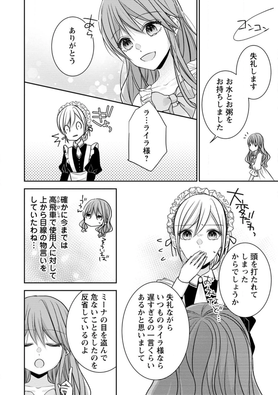 婚約解消を提案したら王太子様に溺愛されました　～お手をどうぞ、僕の君～ 第1話 - 10