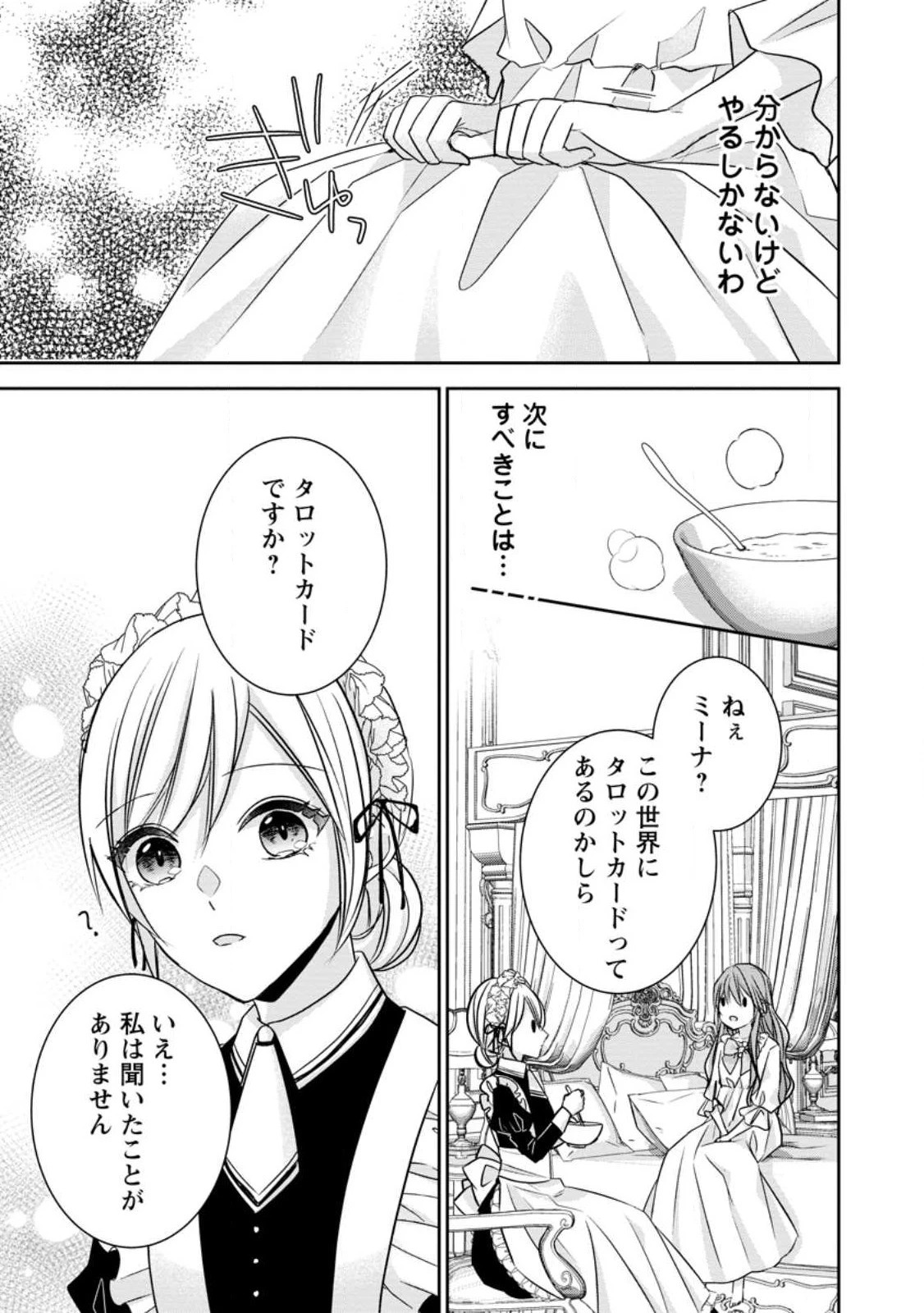 婚約解消を提案したら王太子様に溺愛されました　～お手をどうぞ、僕の君～ 第1話 - 13