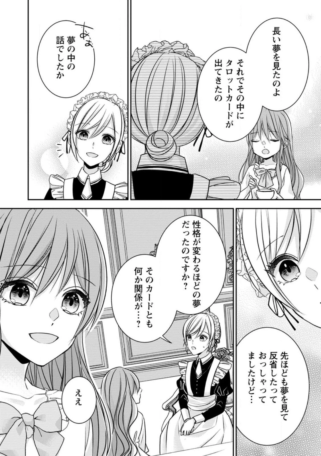 婚約解消を提案したら王太子様に溺愛されました　～お手をどうぞ、僕の君～ 第1話 - 14