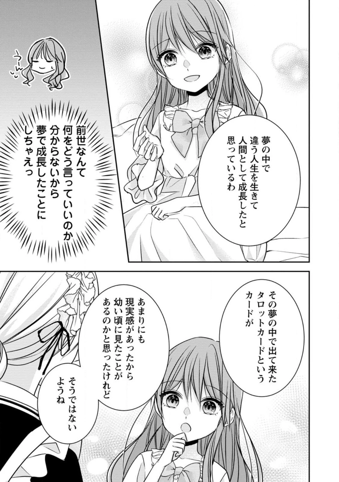 婚約解消を提案したら王太子様に溺愛されました　～お手をどうぞ、僕の君～ 第1話 - 15