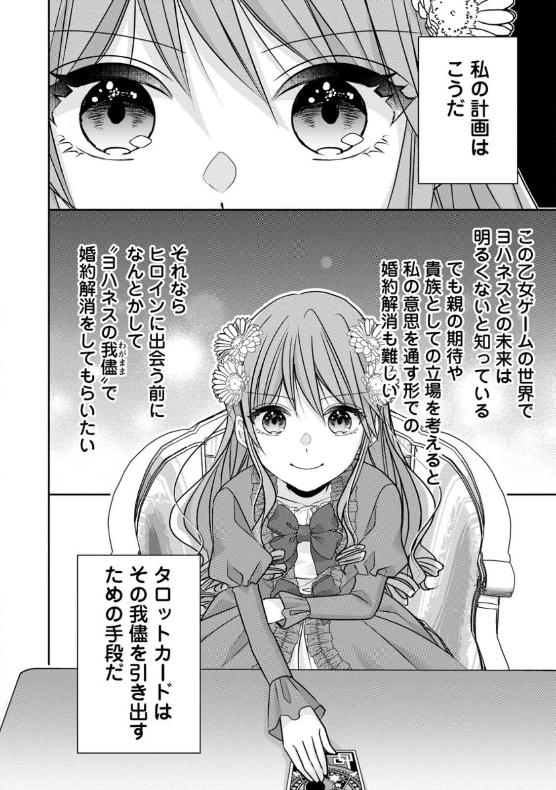 婚約解消を提案したら王太子様に溺愛されました　～お手をどうぞ、僕の君～ 第1話 - 16