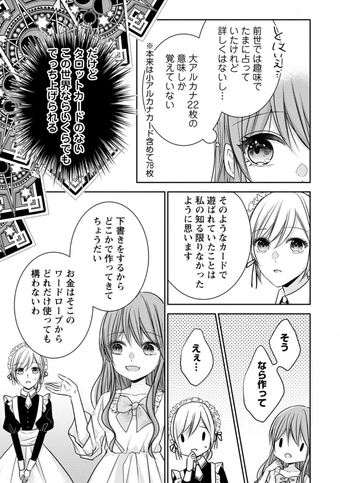 婚約解消を提案したら王太子様に溺愛されました　～お手をどうぞ、僕の君～ 第1話 - 17