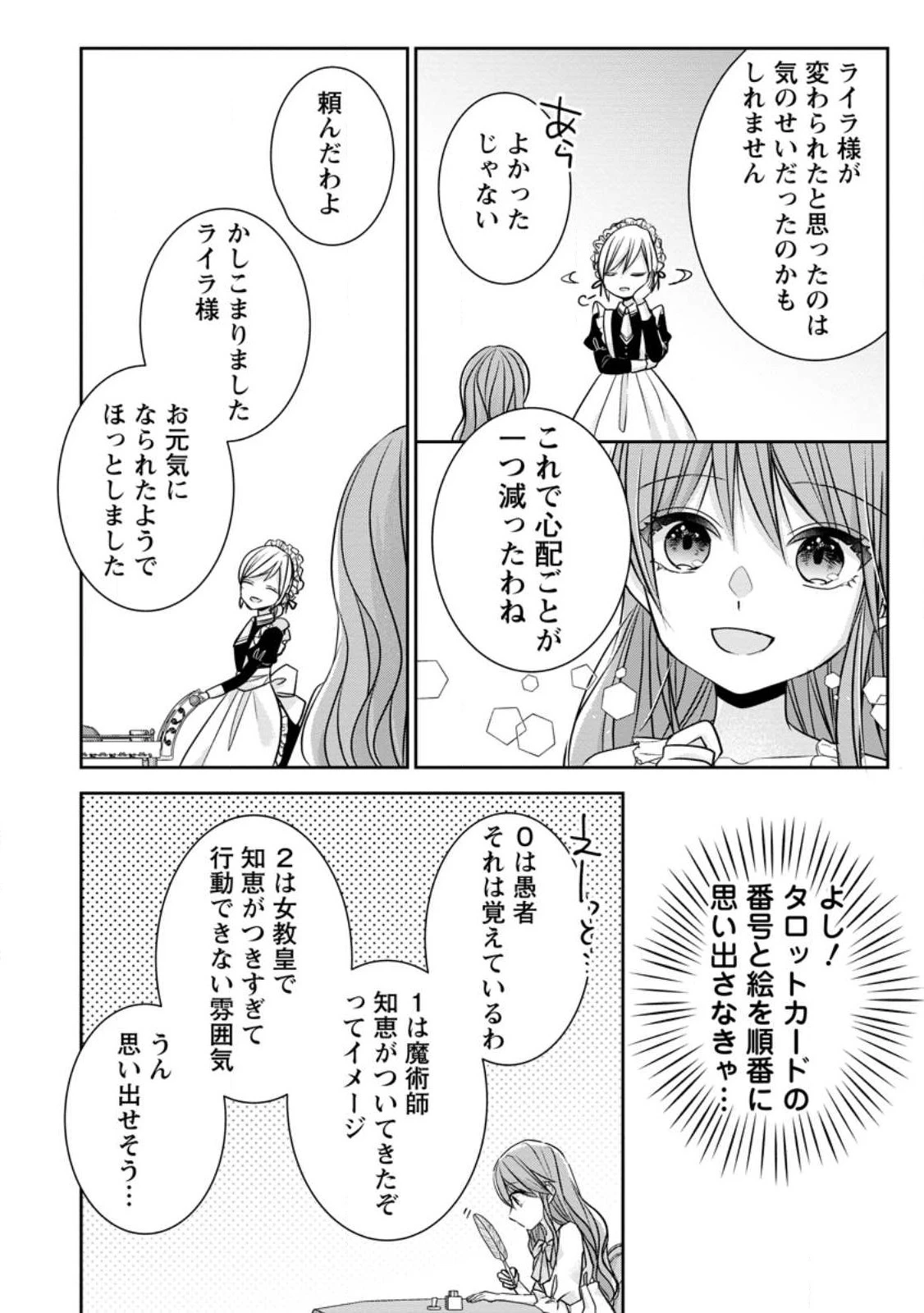 婚約解消を提案したら王太子様に溺愛されました　～お手をどうぞ、僕の君～ 第1話 - 18