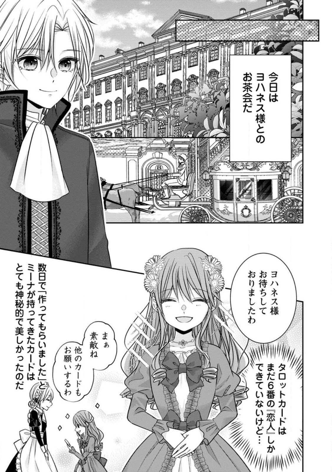 婚約解消を提案したら王太子様に溺愛されました　～お手をどうぞ、僕の君～ 第1話 - 19