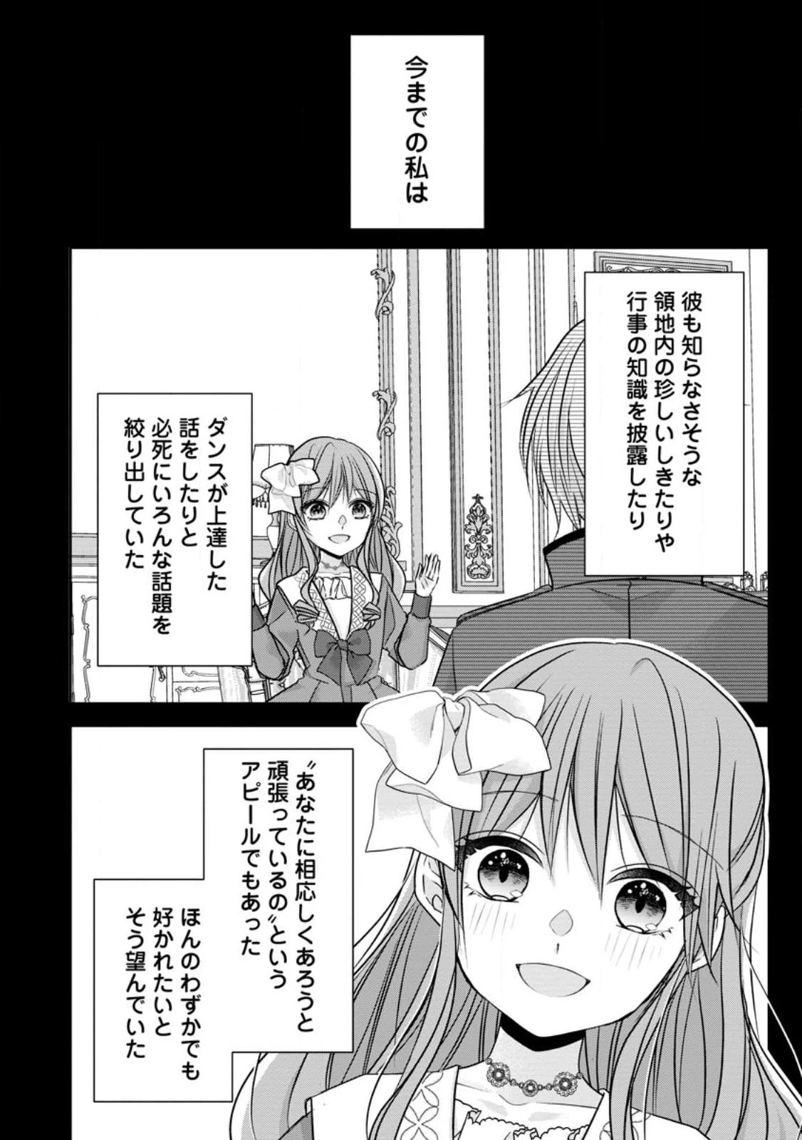 婚約解消を提案したら王太子様に溺愛されました　～お手をどうぞ、僕の君～ 第1話 - 22