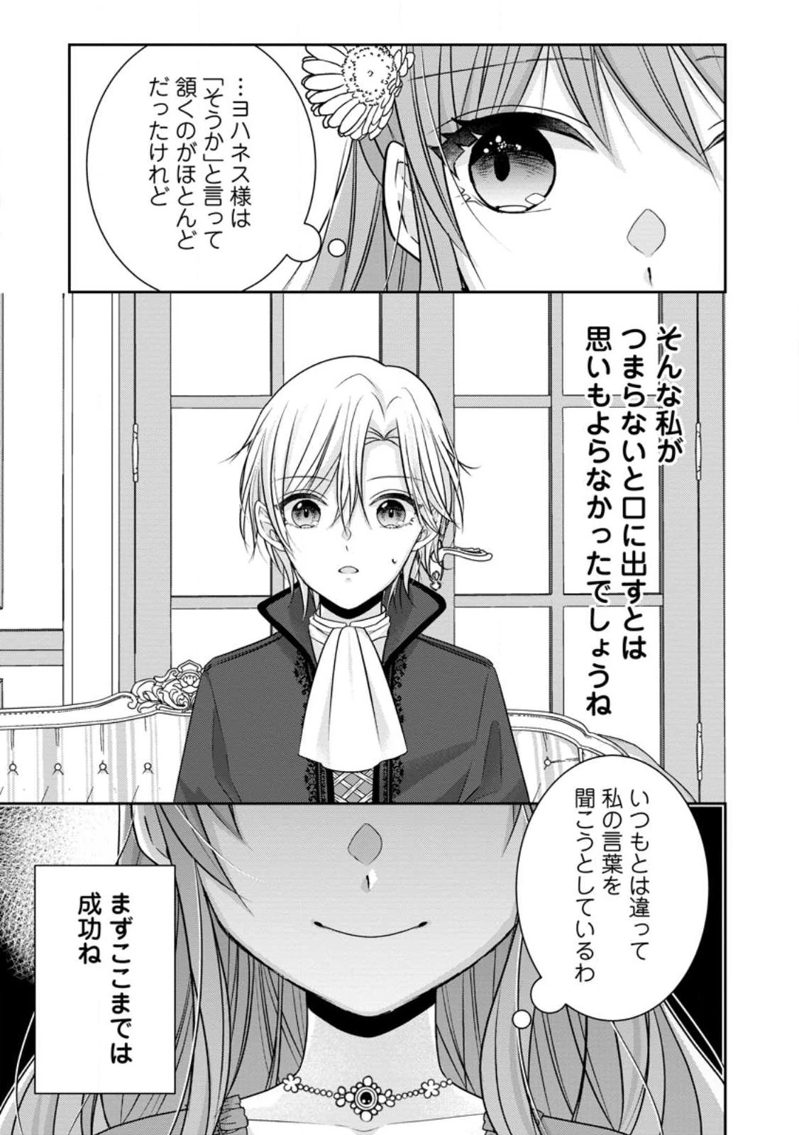 婚約解消を提案したら王太子様に溺愛されました　～お手をどうぞ、僕の君～ 第1話 - 23