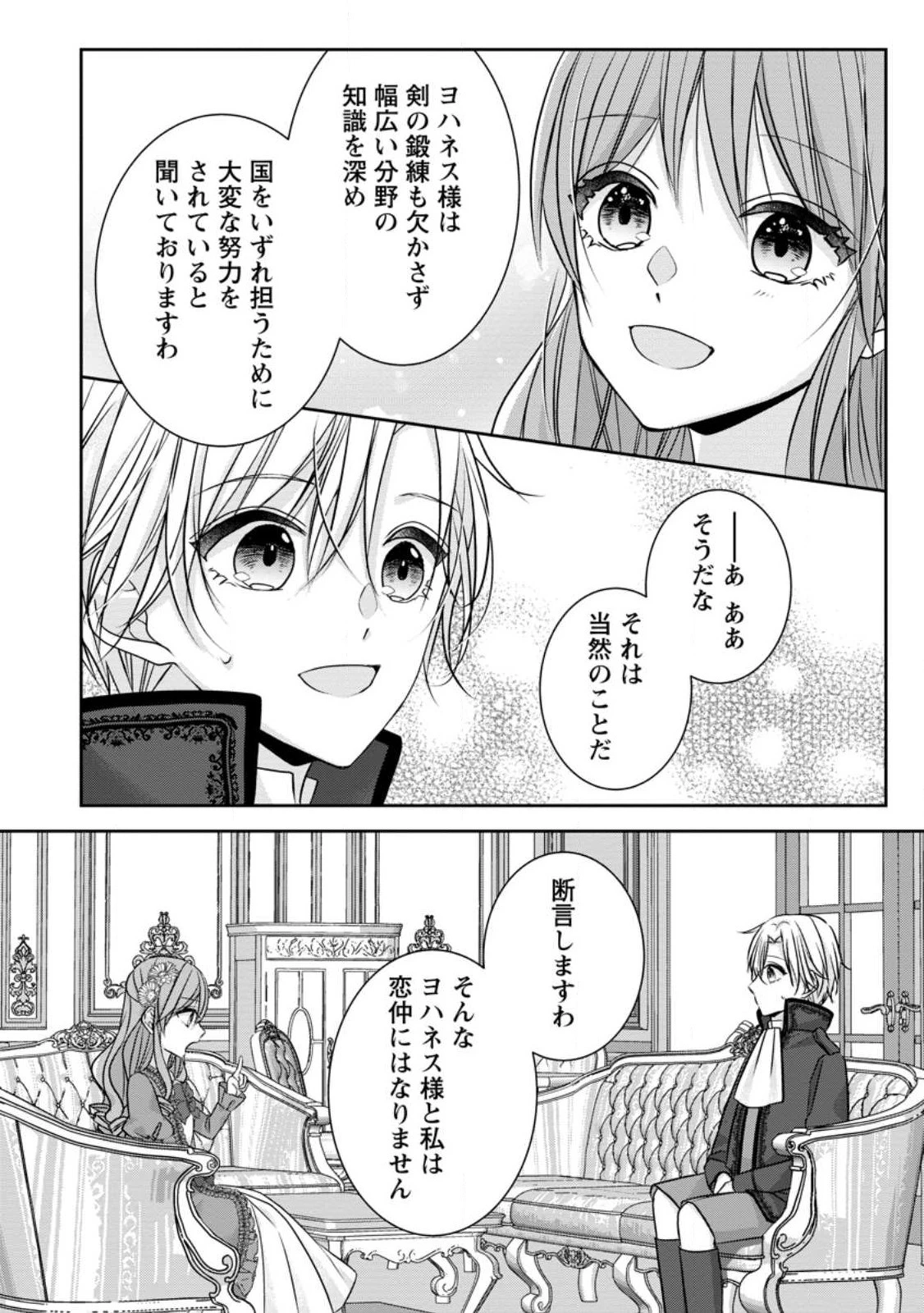 婚約解消を提案したら王太子様に溺愛されました　～お手をどうぞ、僕の君～ 第1話 - 24