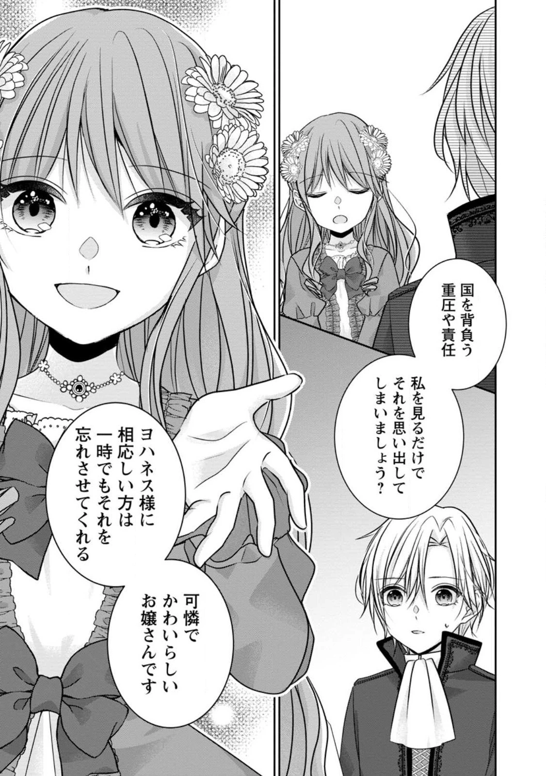 婚約解消を提案したら王太子様に溺愛されました　～お手をどうぞ、僕の君～ 第1話 - 25