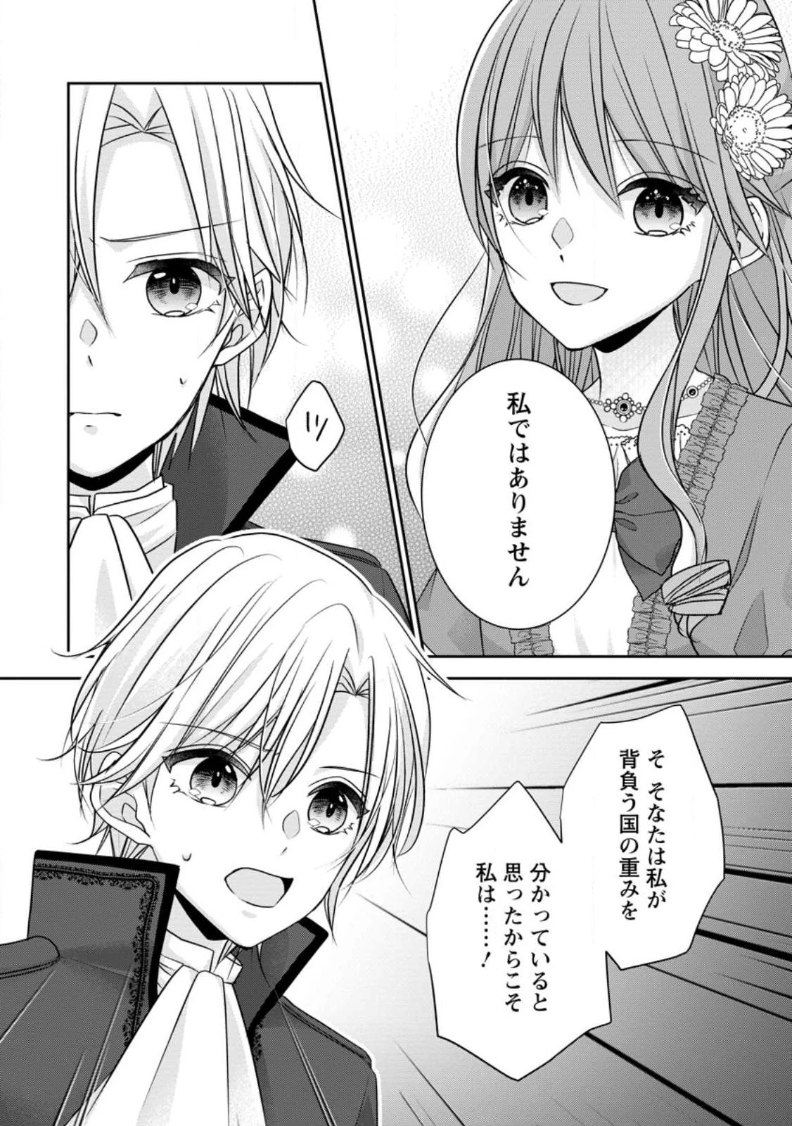 婚約解消を提案したら王太子様に溺愛されました　～お手をどうぞ、僕の君～ 第1話 - 26