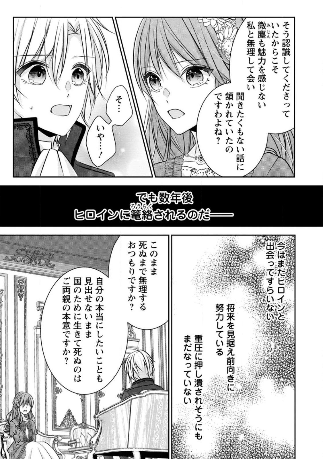 婚約解消を提案したら王太子様に溺愛されました　～お手をどうぞ、僕の君～ 第1話 - 27