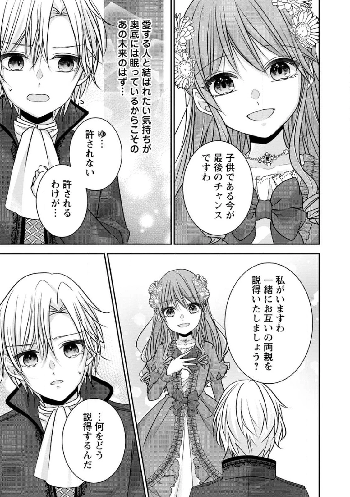 婚約解消を提案したら王太子様に溺愛されました　～お手をどうぞ、僕の君～ 第1話 - 29