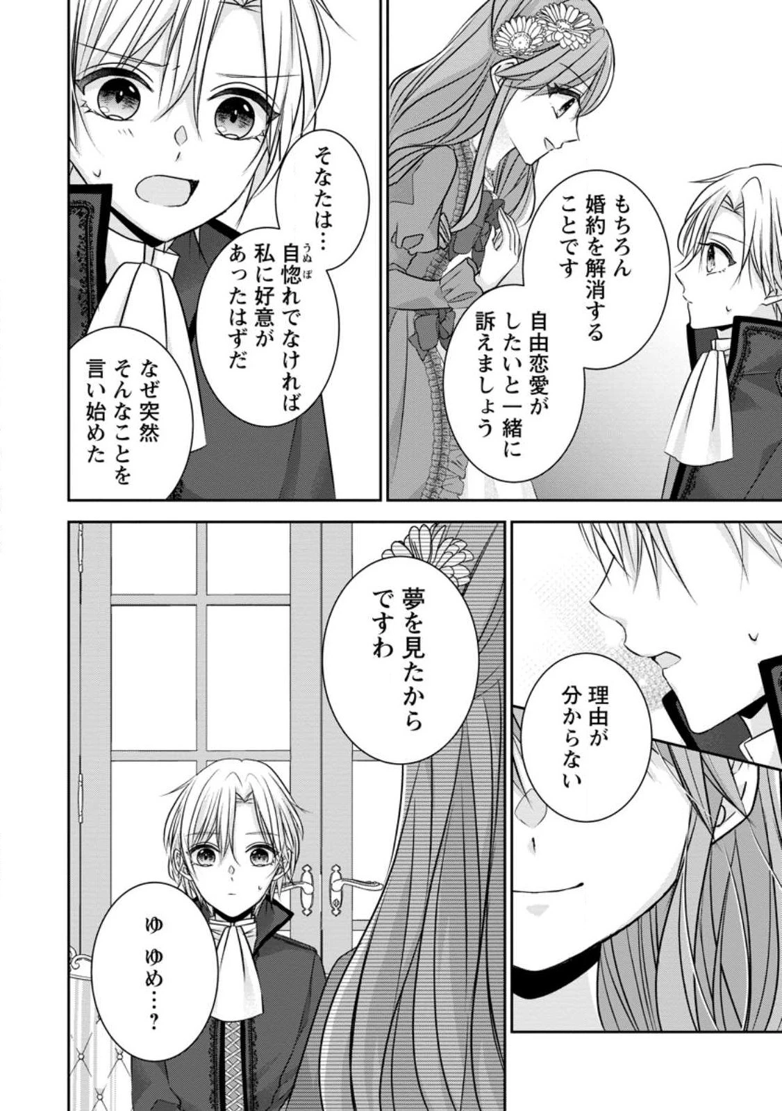 婚約解消を提案したら王太子様に溺愛されました　～お手をどうぞ、僕の君～ 第1話 - 30