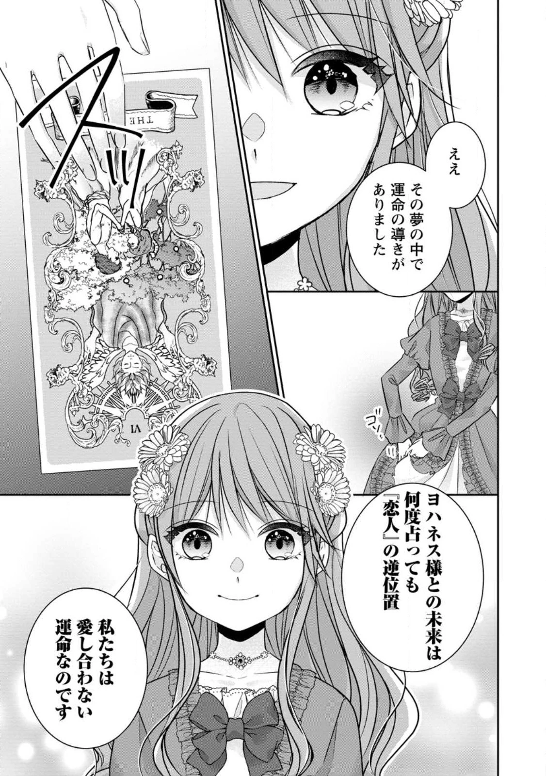 婚約解消を提案したら王太子様に溺愛されました　～お手をどうぞ、僕の君～ 第1話 - 31