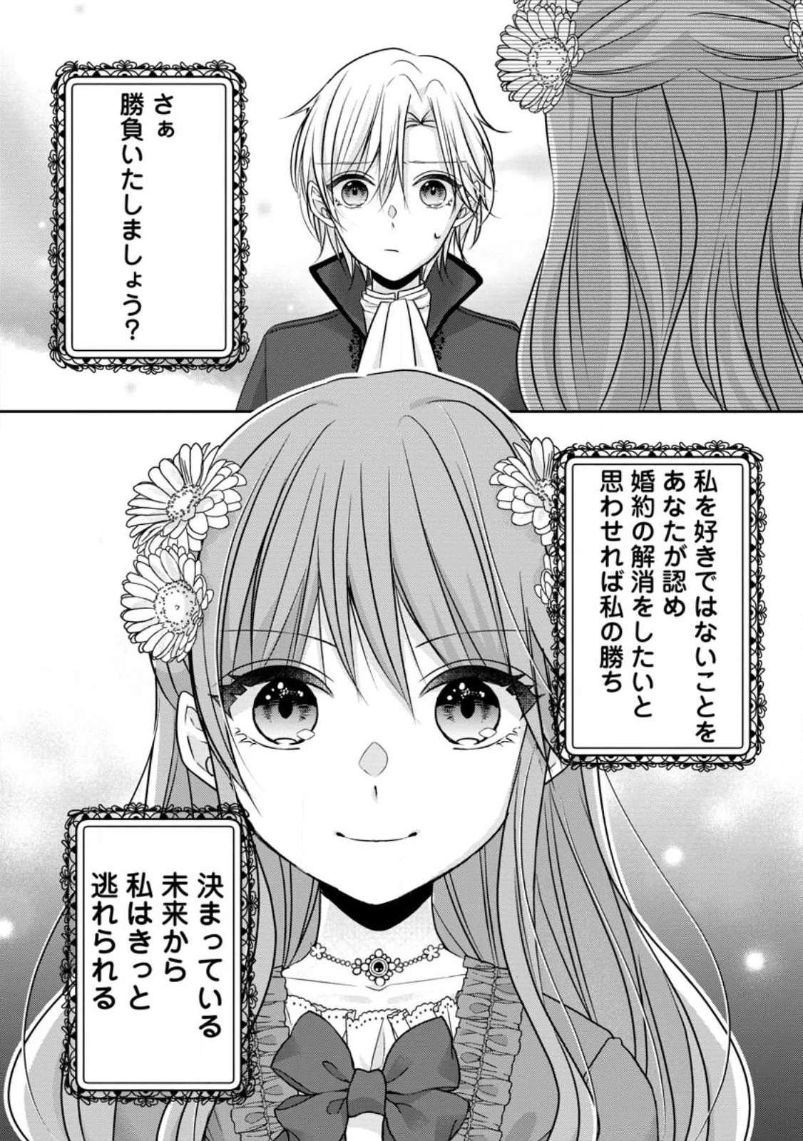 婚約解消を提案したら王太子様に溺愛されました　～お手をどうぞ、僕の君～ 第1話 - 32