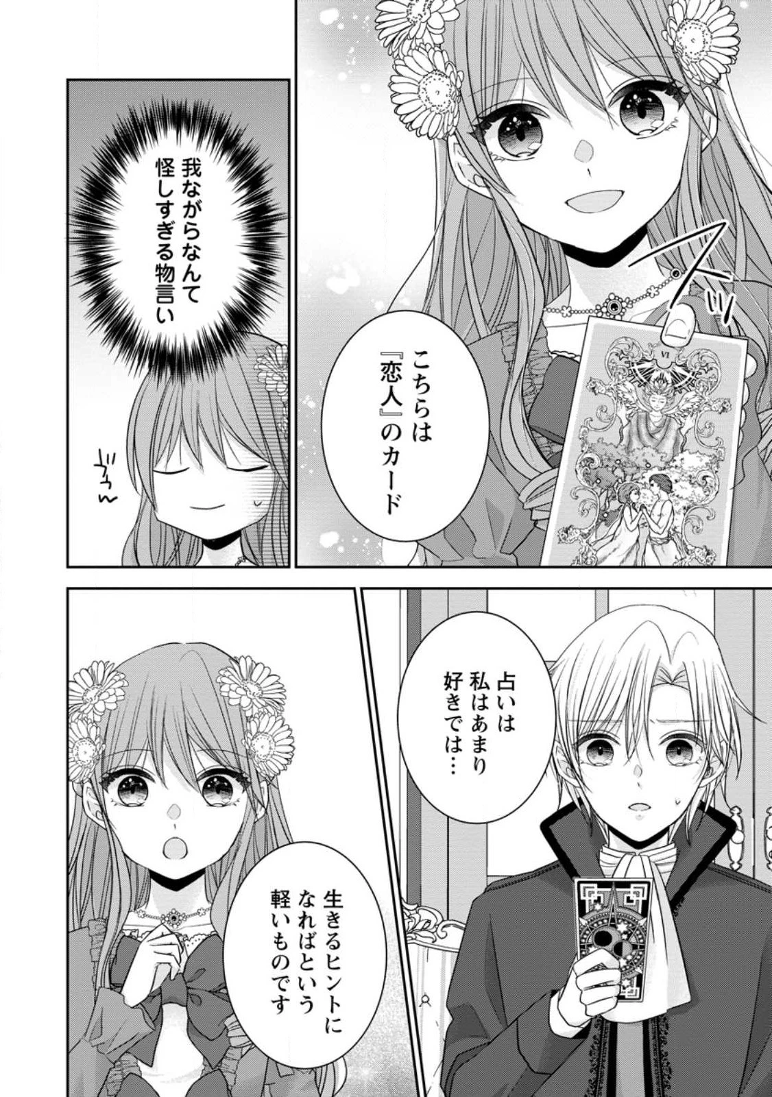 婚約解消を提案したら王太子様に溺愛されました　～お手をどうぞ、僕の君～ 第2話 - 2