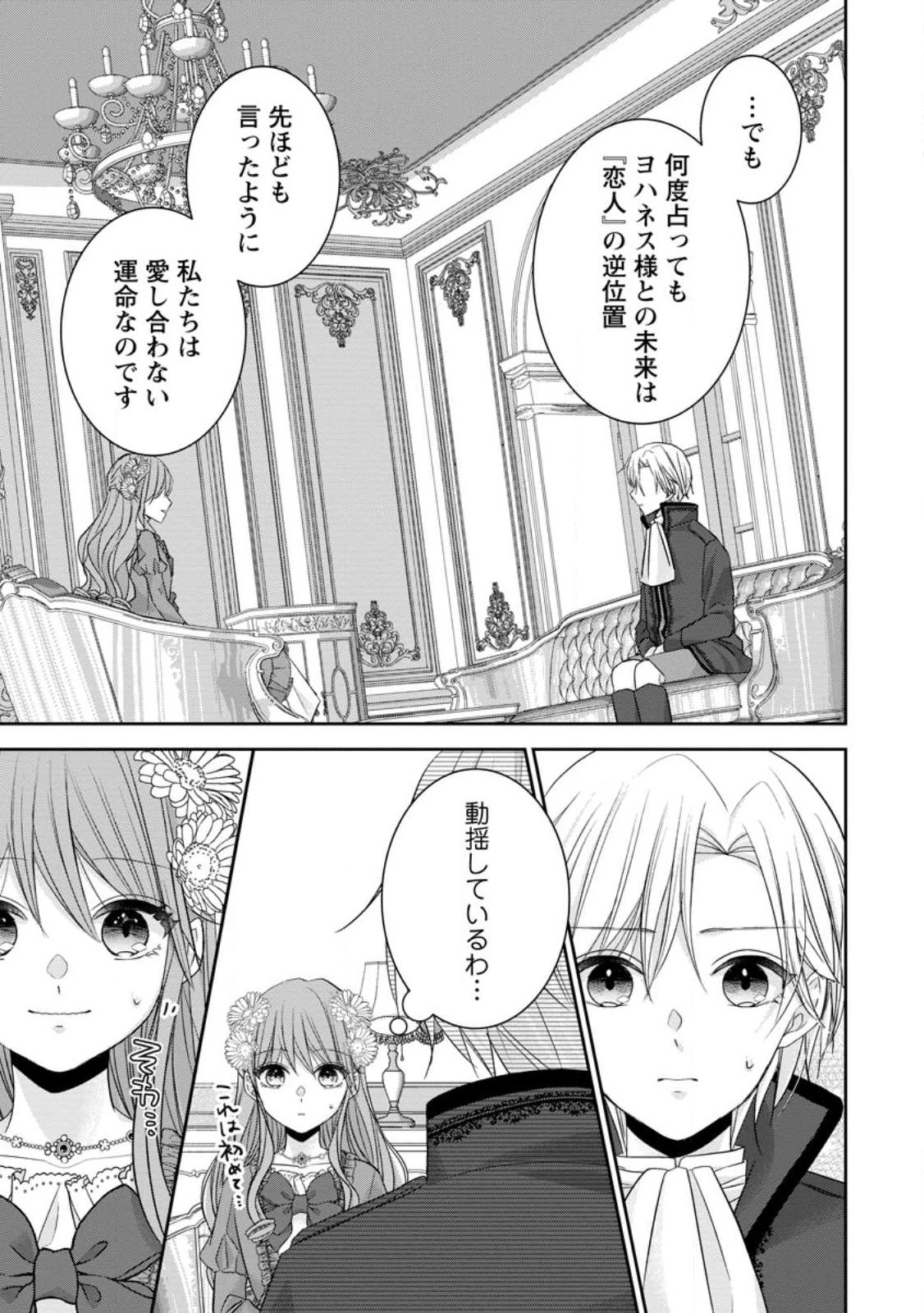 婚約解消を提案したら王太子様に溺愛されました　～お手をどうぞ、僕の君～ 第2話 - 3