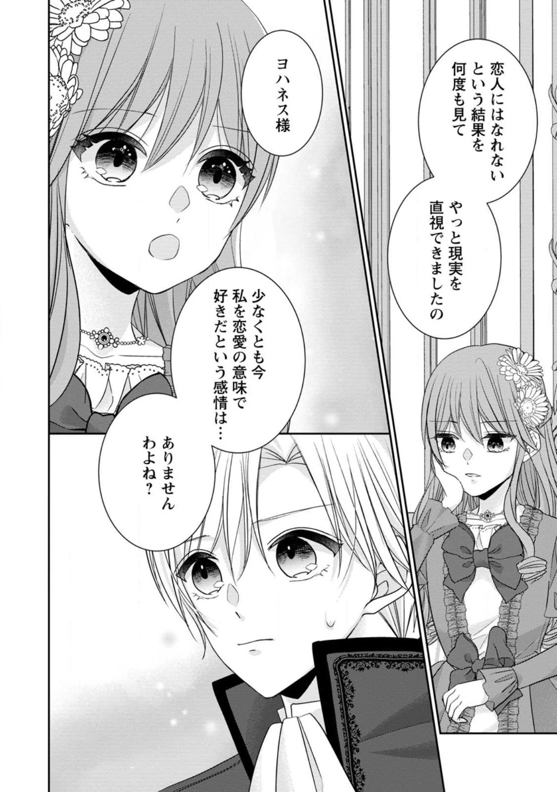 婚約解消を提案したら王太子様に溺愛されました　～お手をどうぞ、僕の君～ 第2話 - 4