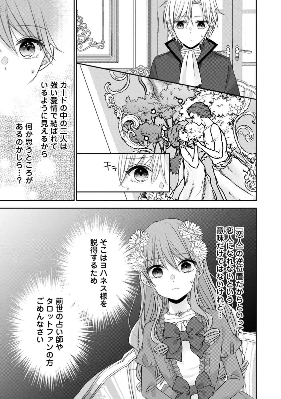 婚約解消を提案したら王太子様に溺愛されました　～お手をどうぞ、僕の君～ 第2話 - 5