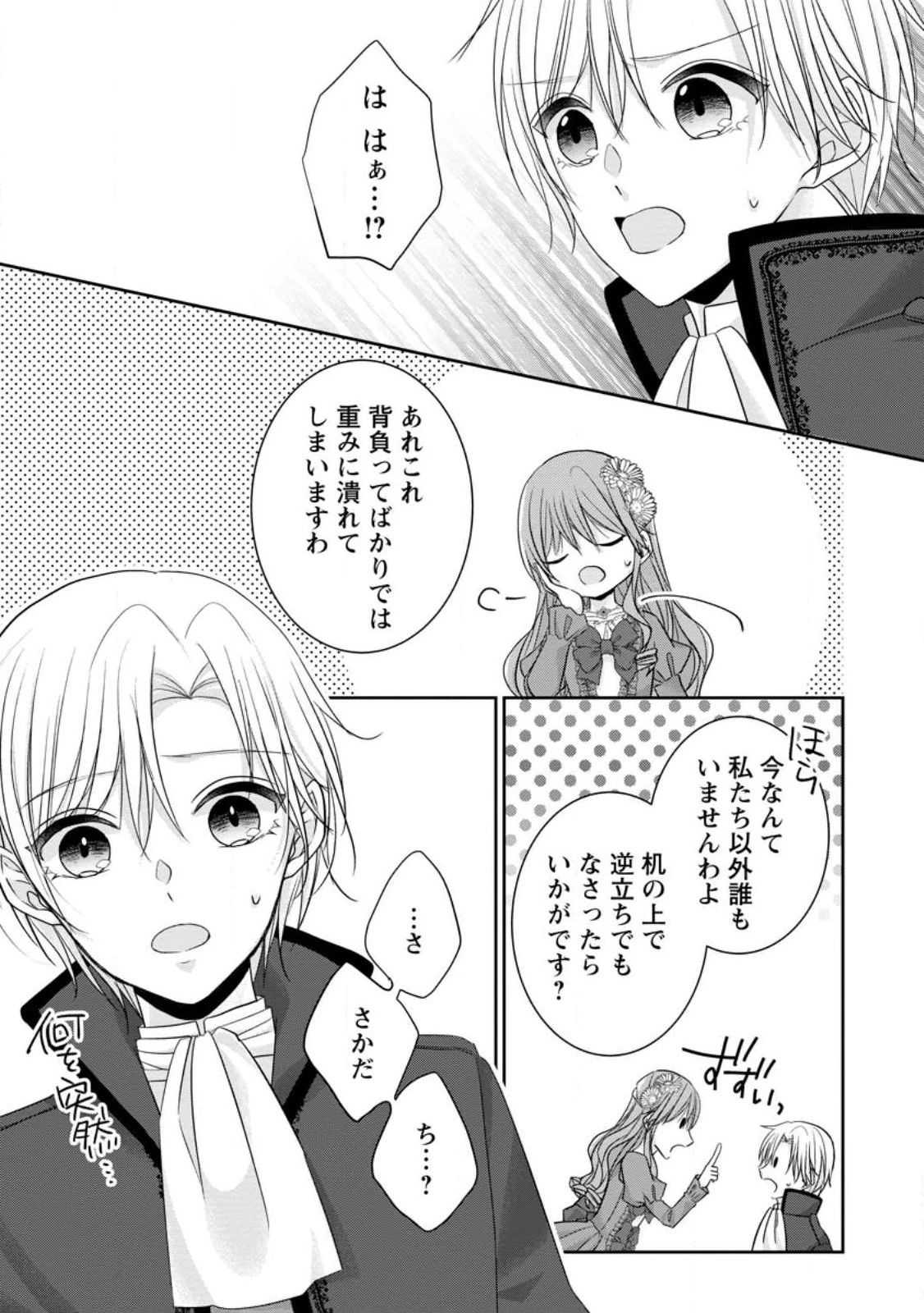 婚約解消を提案したら王太子様に溺愛されました　～お手をどうぞ、僕の君～ 第2話 - 7