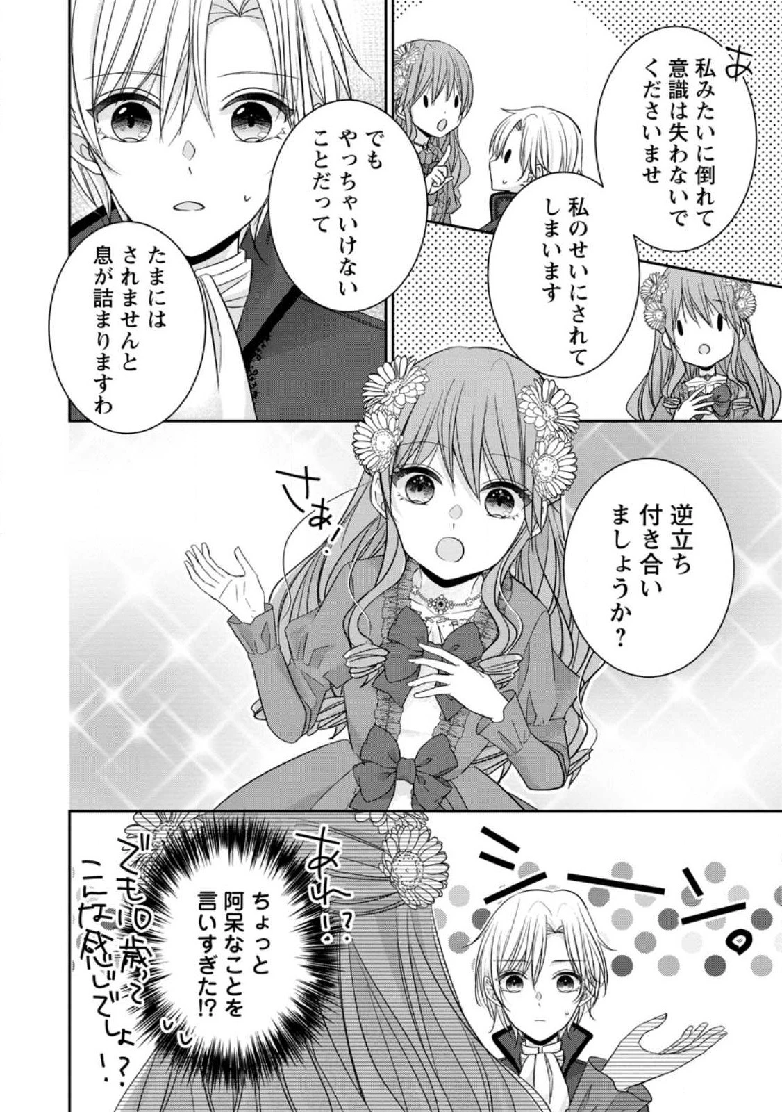 婚約解消を提案したら王太子様に溺愛されました　～お手をどうぞ、僕の君～ 第2話 - 8