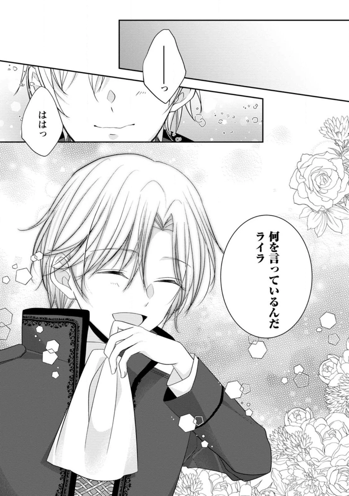 婚約解消を提案したら王太子様に溺愛されました　～お手をどうぞ、僕の君～ 第2話 - 9