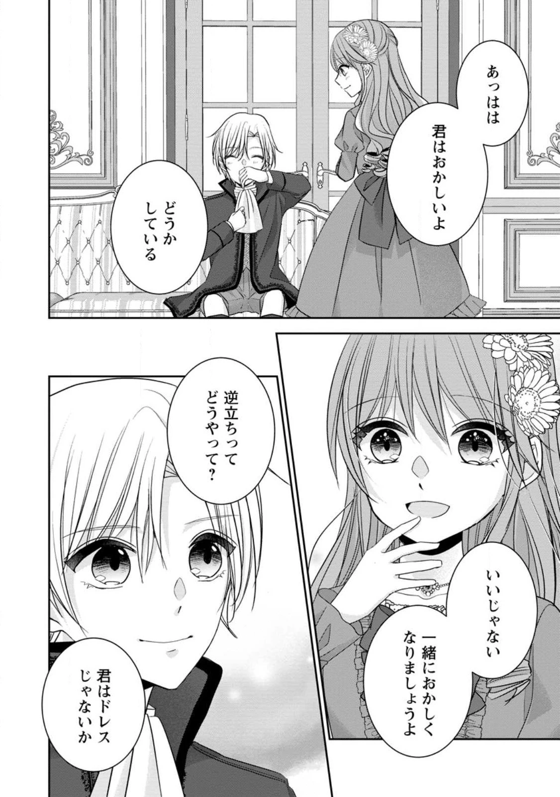 婚約解消を提案したら王太子様に溺愛されました　～お手をどうぞ、僕の君～ 第2話 - 10