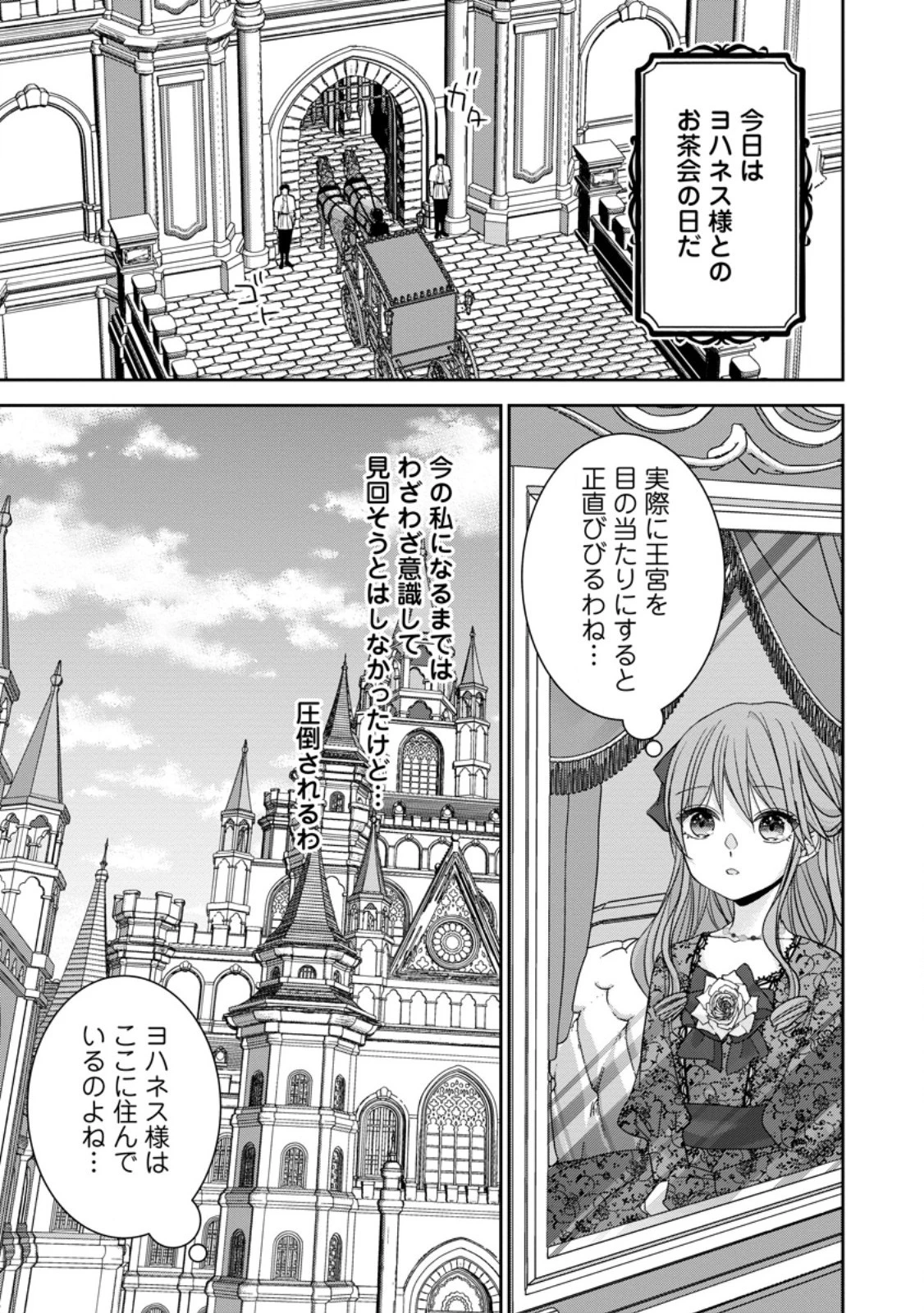 婚約解消を提案したら王太子様に溺愛されました　～お手をどうぞ、僕の君～ 第3話 - 1