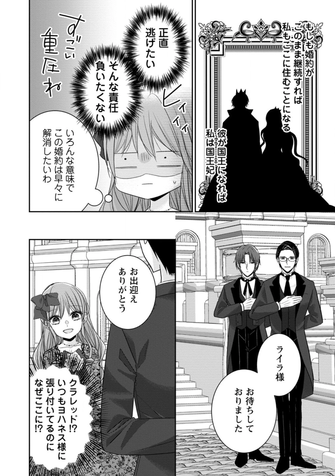 婚約解消を提案したら王太子様に溺愛されました　～お手をどうぞ、僕の君～ 第3話 - 2