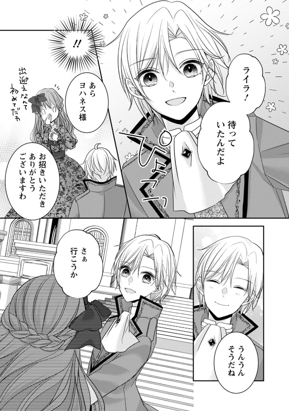婚約解消を提案したら王太子様に溺愛されました　～お手をどうぞ、僕の君～ 第3話 - 3