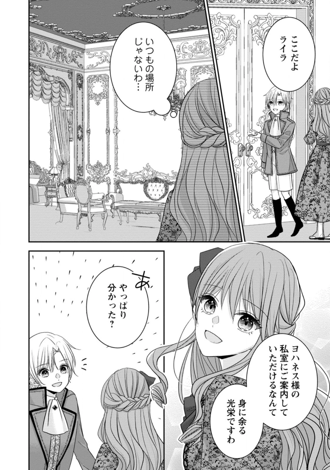 婚約解消を提案したら王太子様に溺愛されました　～お手をどうぞ、僕の君～ 第3話 - 4