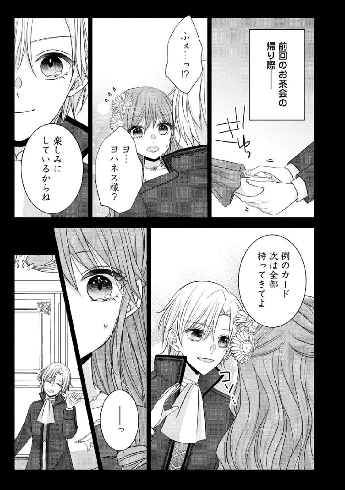 婚約解消を提案したら王太子様に溺愛されました　～お手をどうぞ、僕の君～ 第3話 - 5