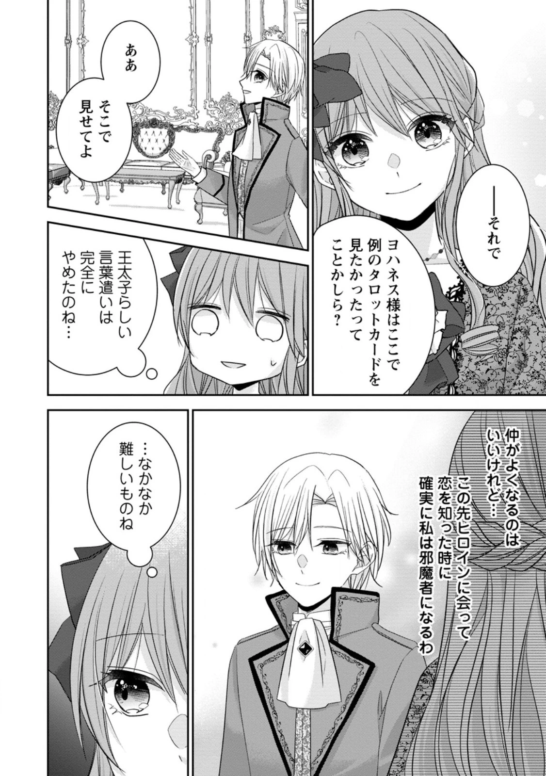 婚約解消を提案したら王太子様に溺愛されました　～お手をどうぞ、僕の君～ 第3話 - 6