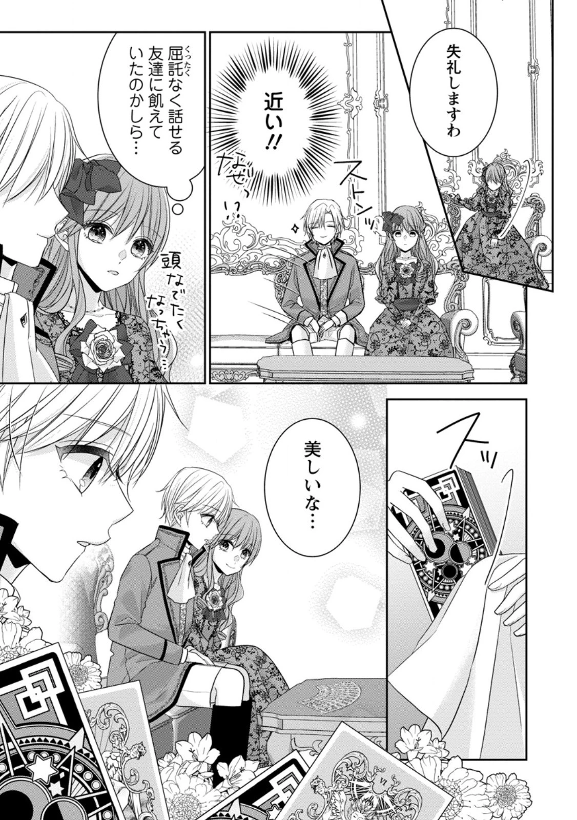 婚約解消を提案したら王太子様に溺愛されました　～お手をどうぞ、僕の君～ 第3話 - 7